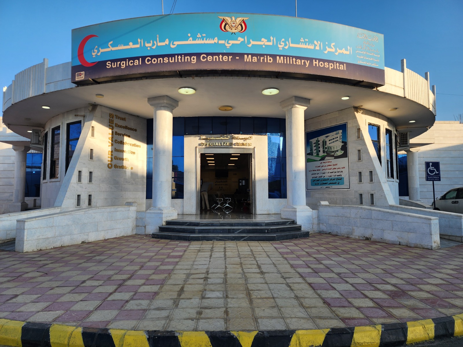 المستشفى العسكري